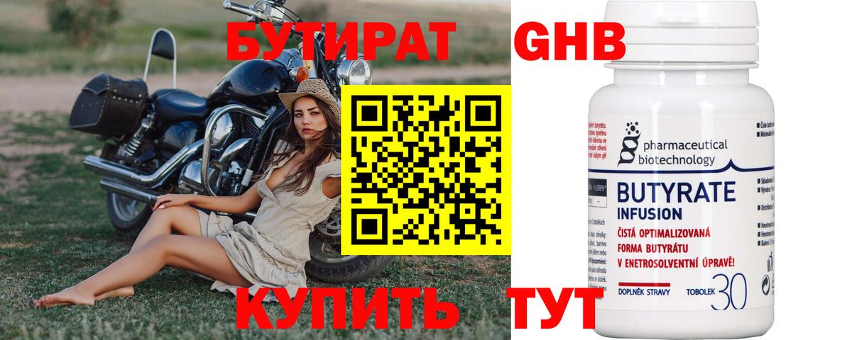 Кизилюрт  Бутират 1.4BDO  БУТИРАТ  Вход с VPN 