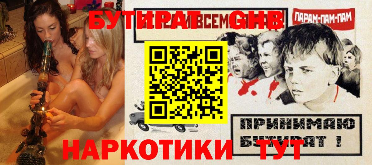 Бутират оксибутират Кизилюрт