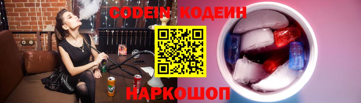 Кизилюрт  где продают   Вход с VPN  Кодеиновый сироп Lean Purple Drank  Codein Purple Drank 