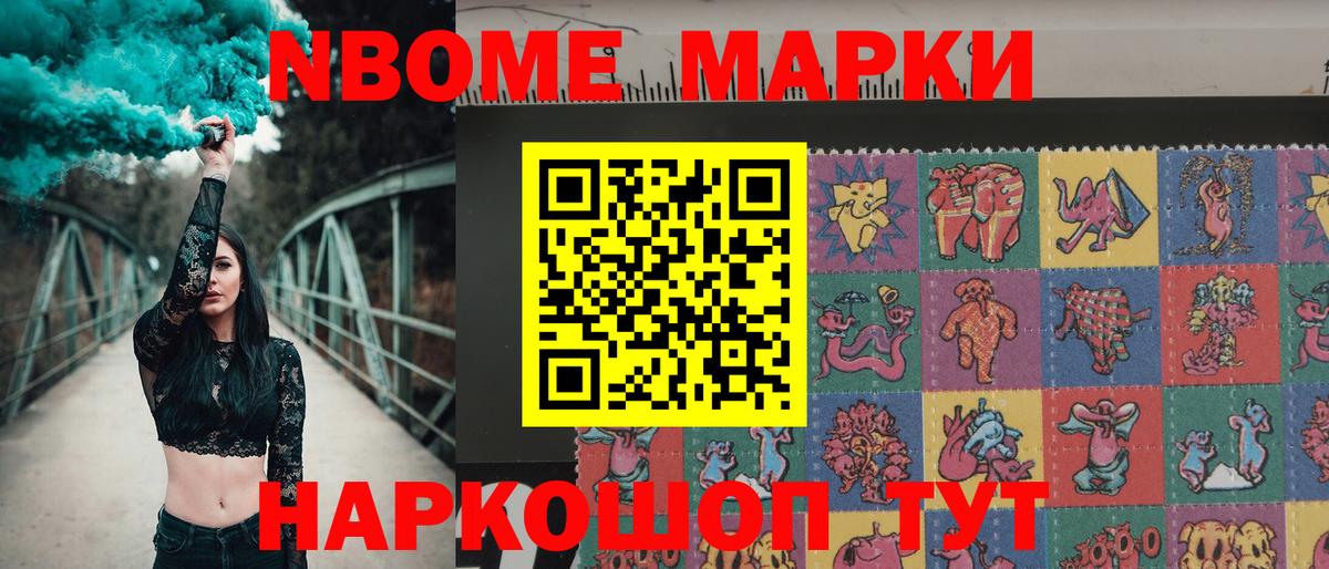Марки NBOMe 1500мкг Кизилюрт